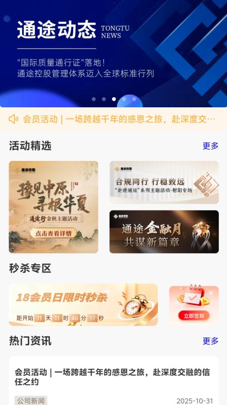通途政信app图3