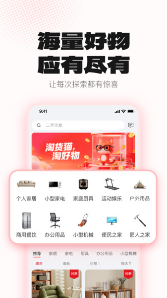 淘货猫app