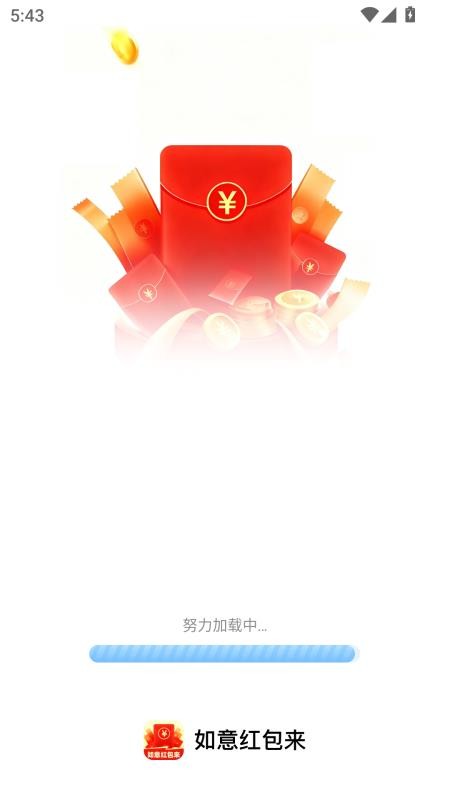 如意红包来app图1