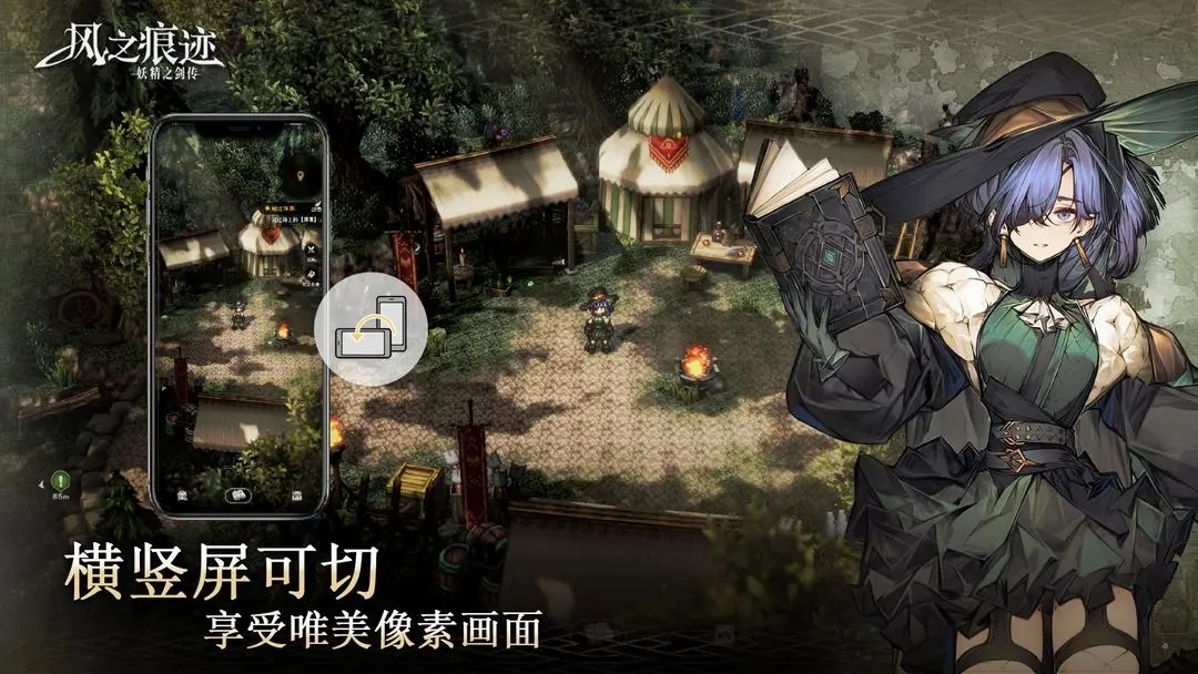 风之痕迹手游图4