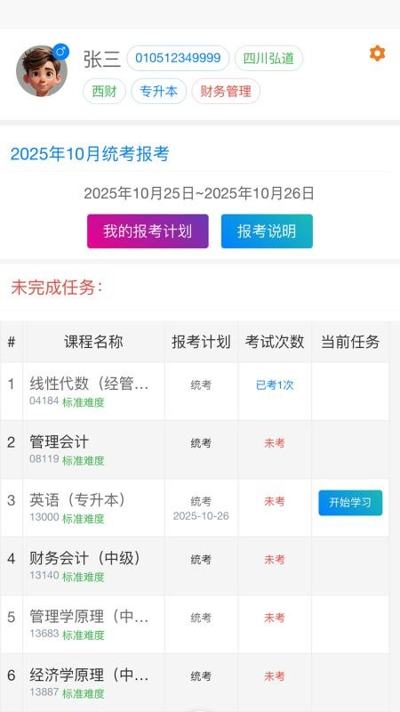 蓉智考app图3