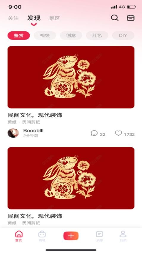 中阳剪纸app图3