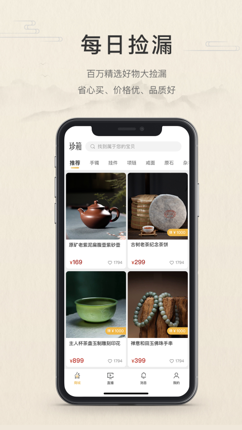 翡翠珍箱app图2