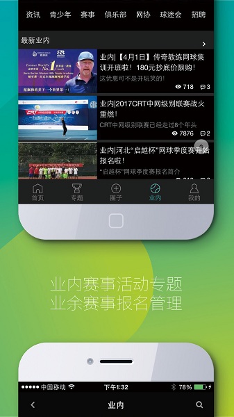 全网球app图2