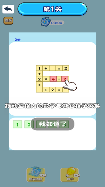 快乐闯闯游戏图3