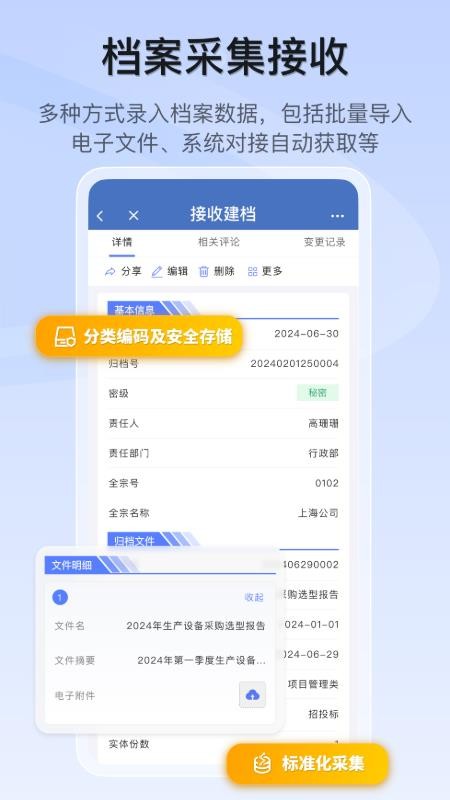 档案宝app图3
