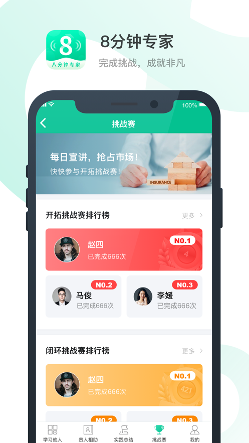 8分钟专家app图1