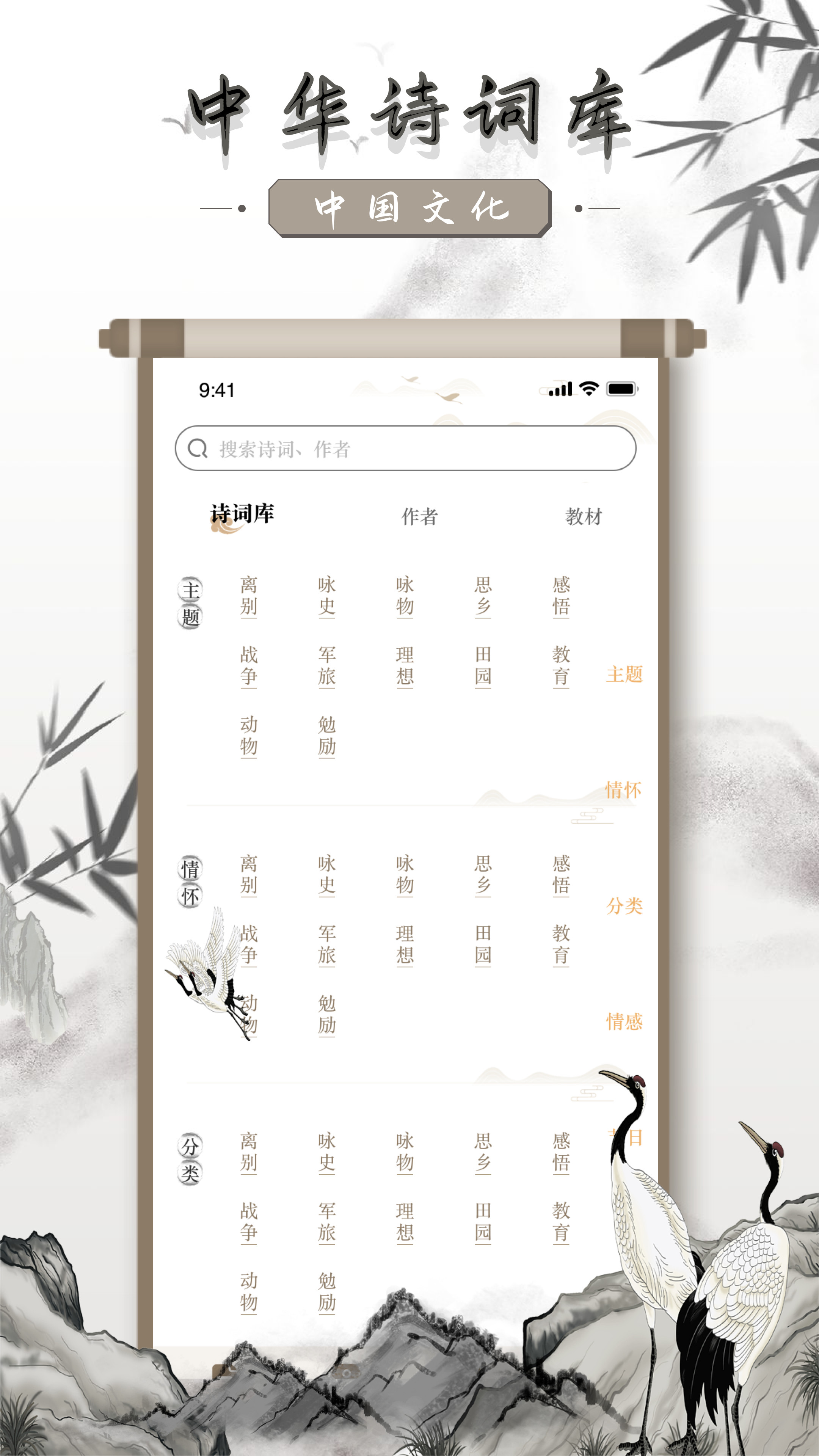中国古诗词典唐诗宋词鉴赏学习app图4