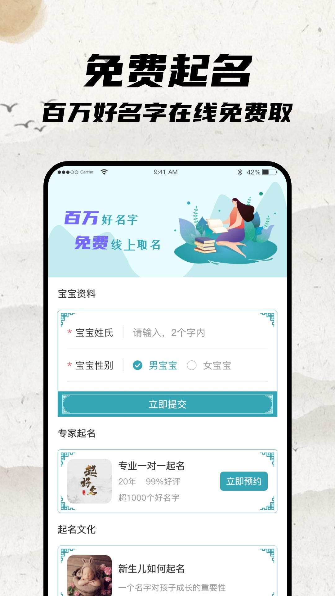 宝宝起名大师app图4