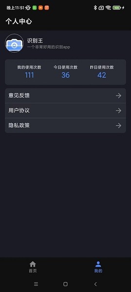 全能识别王app图1