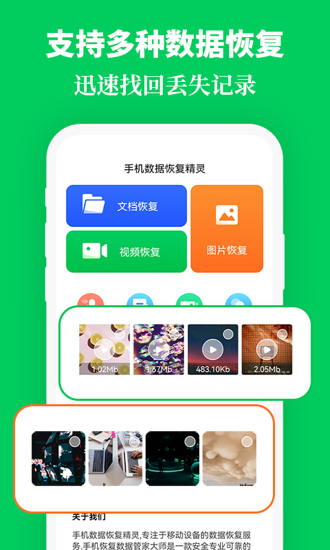 手机数据恢复精灵助手app