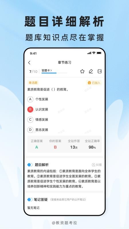 教资题考拉app图1