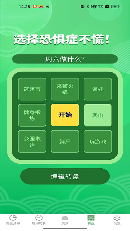 即可流量app图2