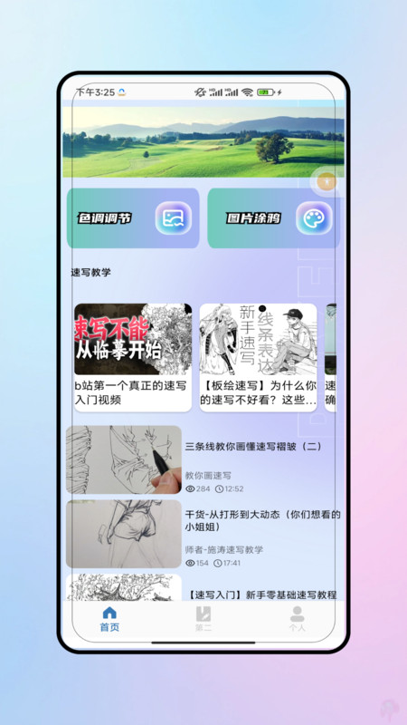 wiggle软件