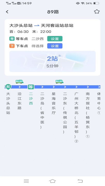 5G实时公交手机版图2