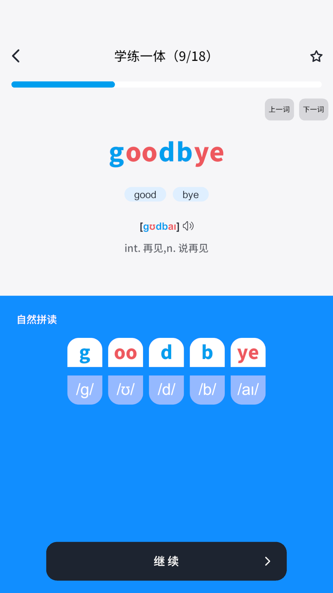知萌记单词最新版图1