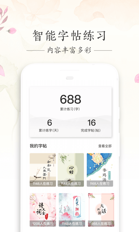 写字先生app图1