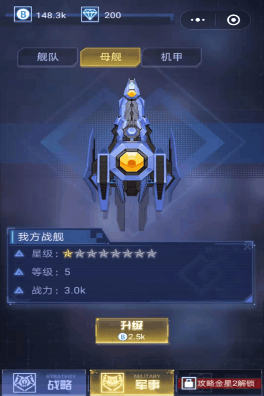 宇宙飞船大战游戏图2