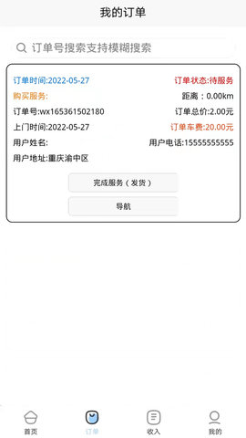 技约师傅端app图3