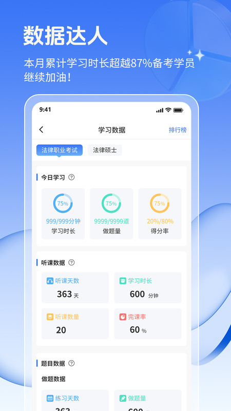 辉途法考app图4