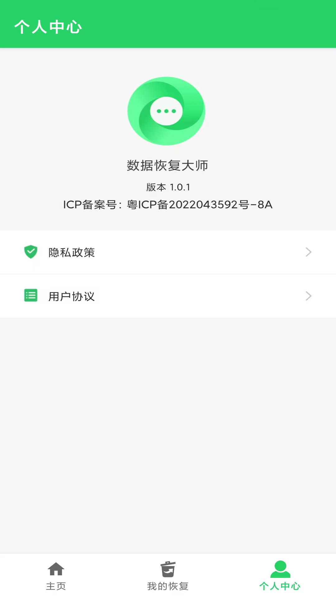 数据恢复大师app图3