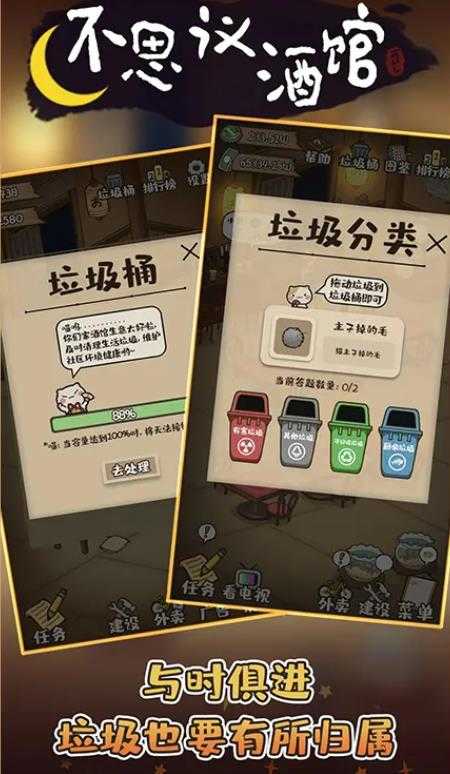 不思议酒馆游戏
