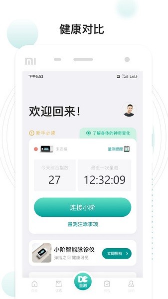 吃对了么app图2