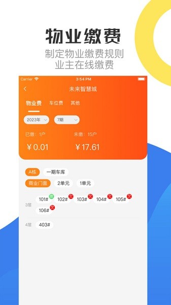 重庆物管app