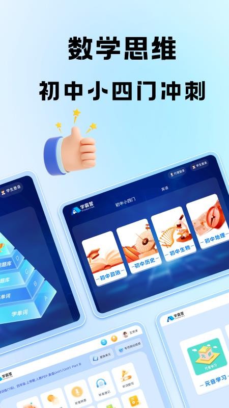 学霸营app