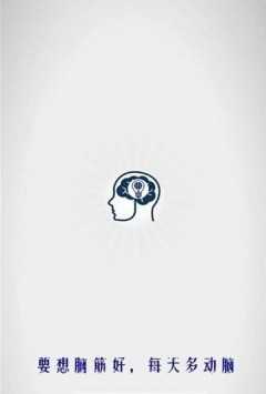 我脑厉害了游戏图3