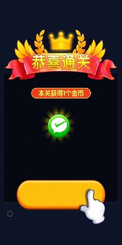 闯关我更强游戏