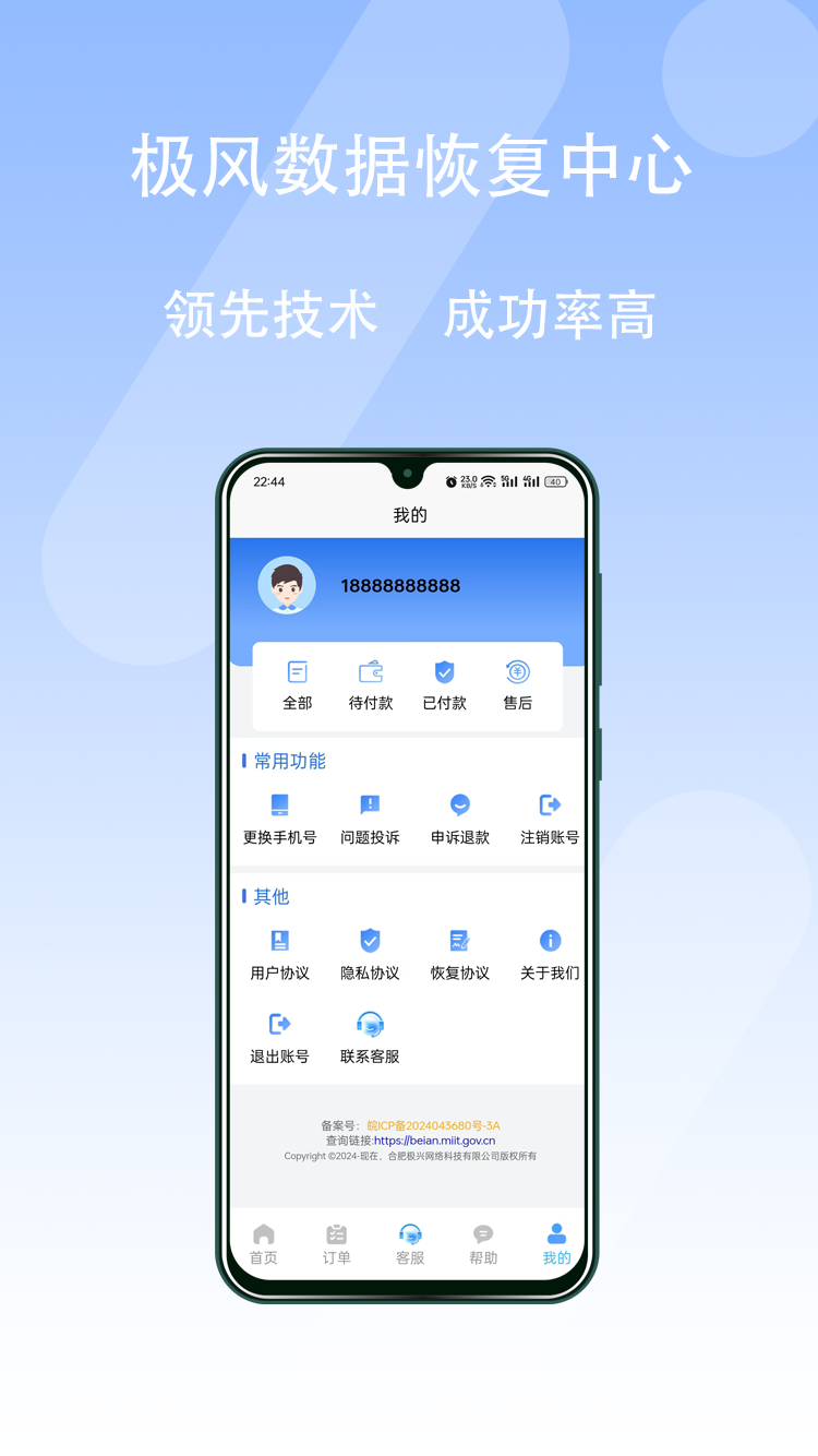 极风数据恢复中心app图3