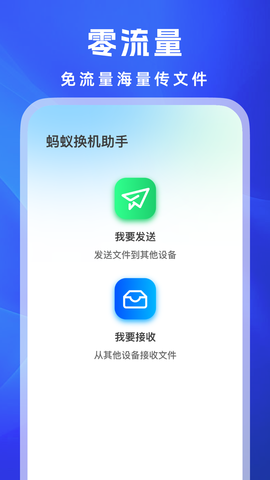 蚂蚁换机助手app图2