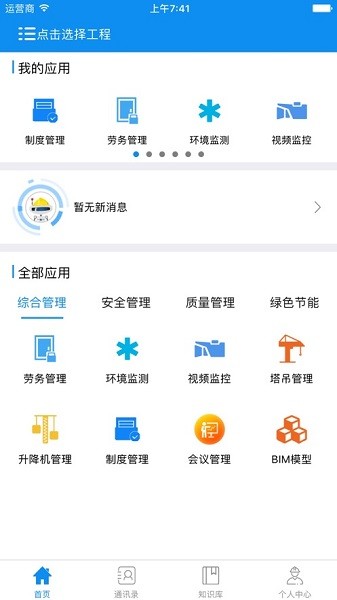 苏中智建app图2