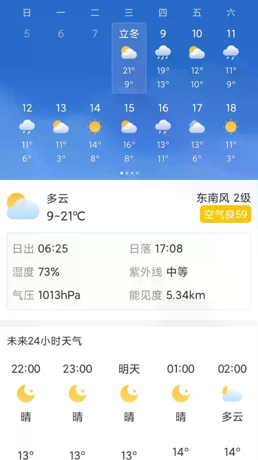 天气一点通app图3