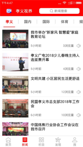孝义视界软件图3