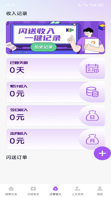 闪送众包管家手机版图3