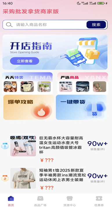 货源批发省钱软件图2