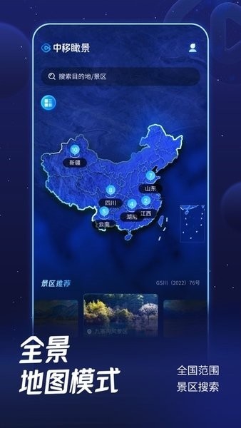 中移瞰景app