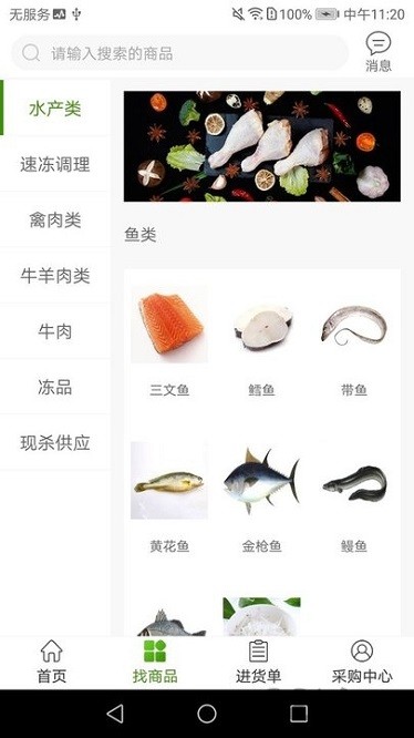 汇冷优鲜软件图2