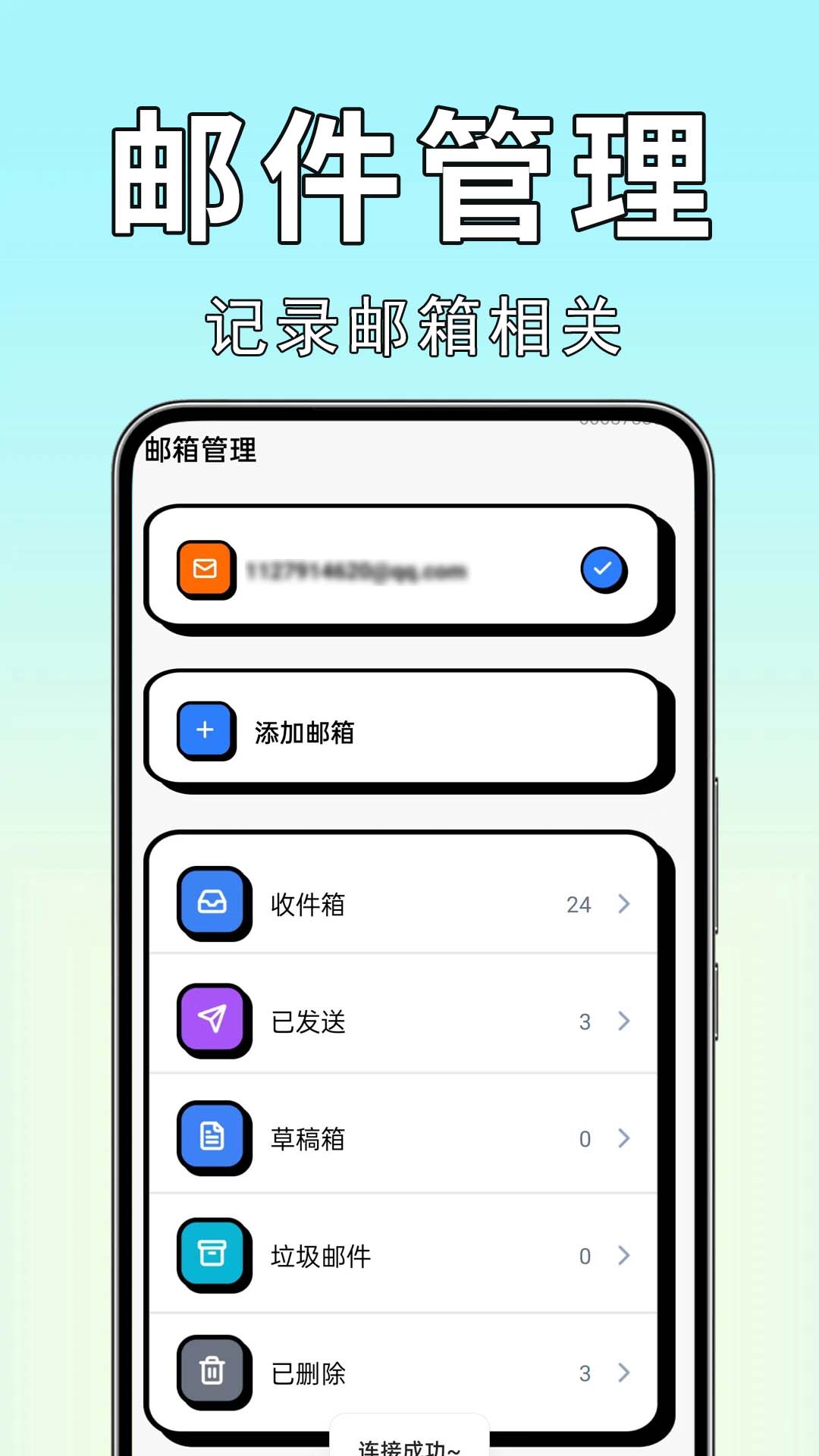 5G手机邮箱软件图1