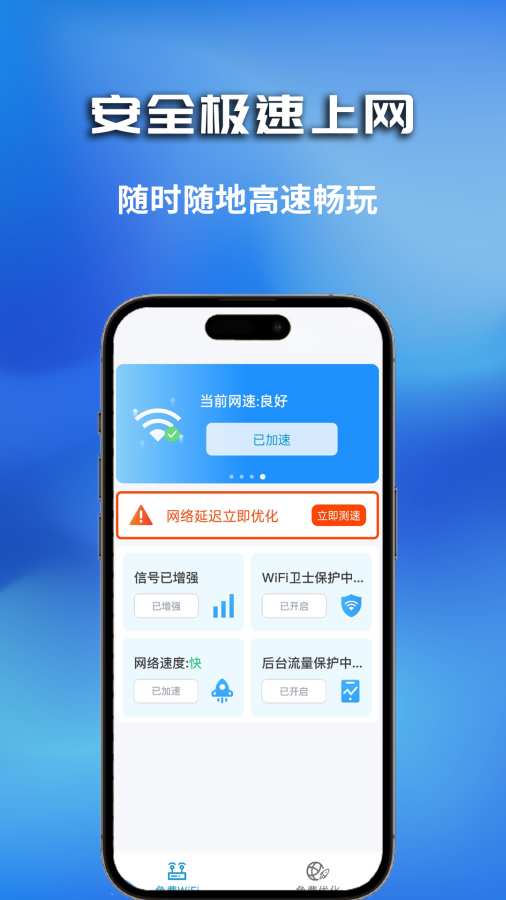 WiFi万界钥匙app图1