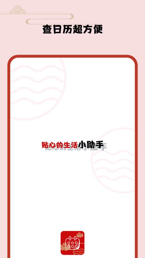日历假期app图1