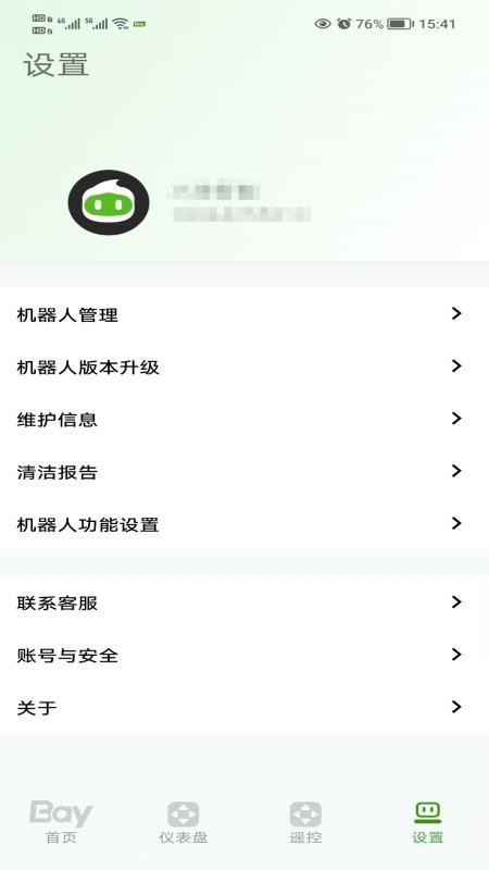 小湾智能app图2
