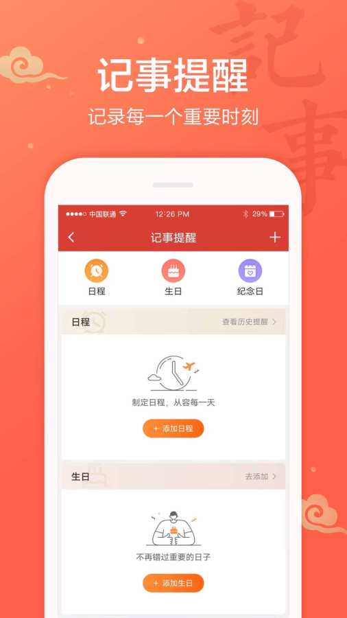 吉祥日历app图4