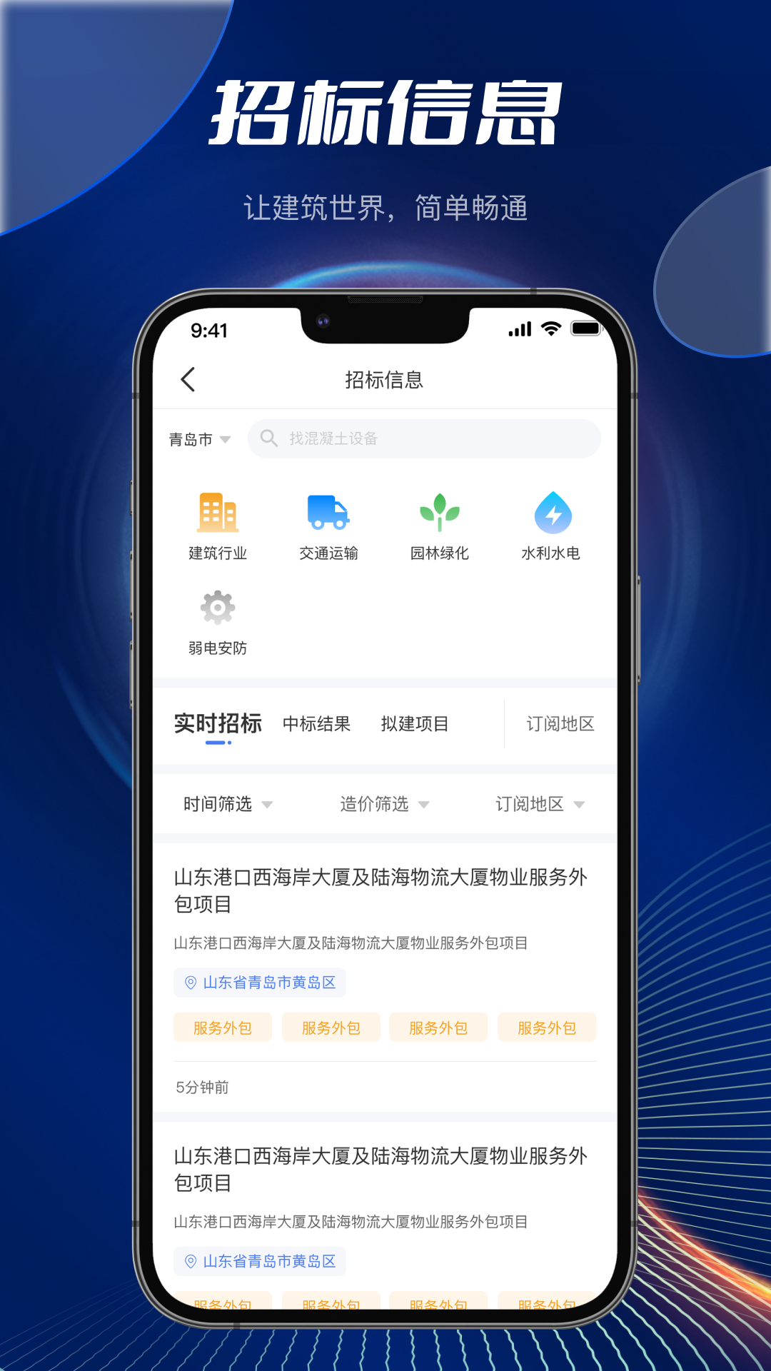 筑畅通软件图3