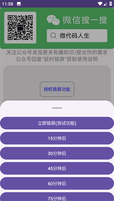 延时锁屏App图3