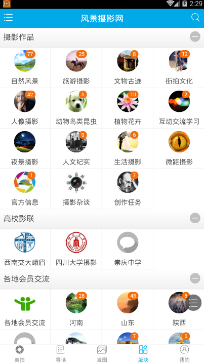 风景摄影网官网版图2
