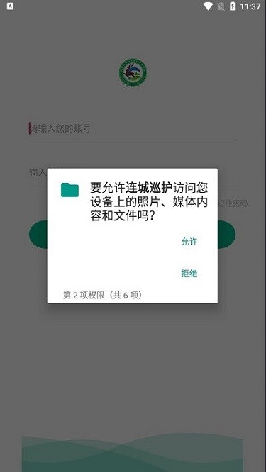 连城巡护软件图2