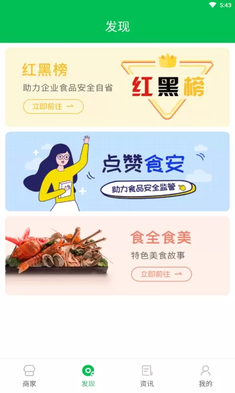 众食安手机版图3